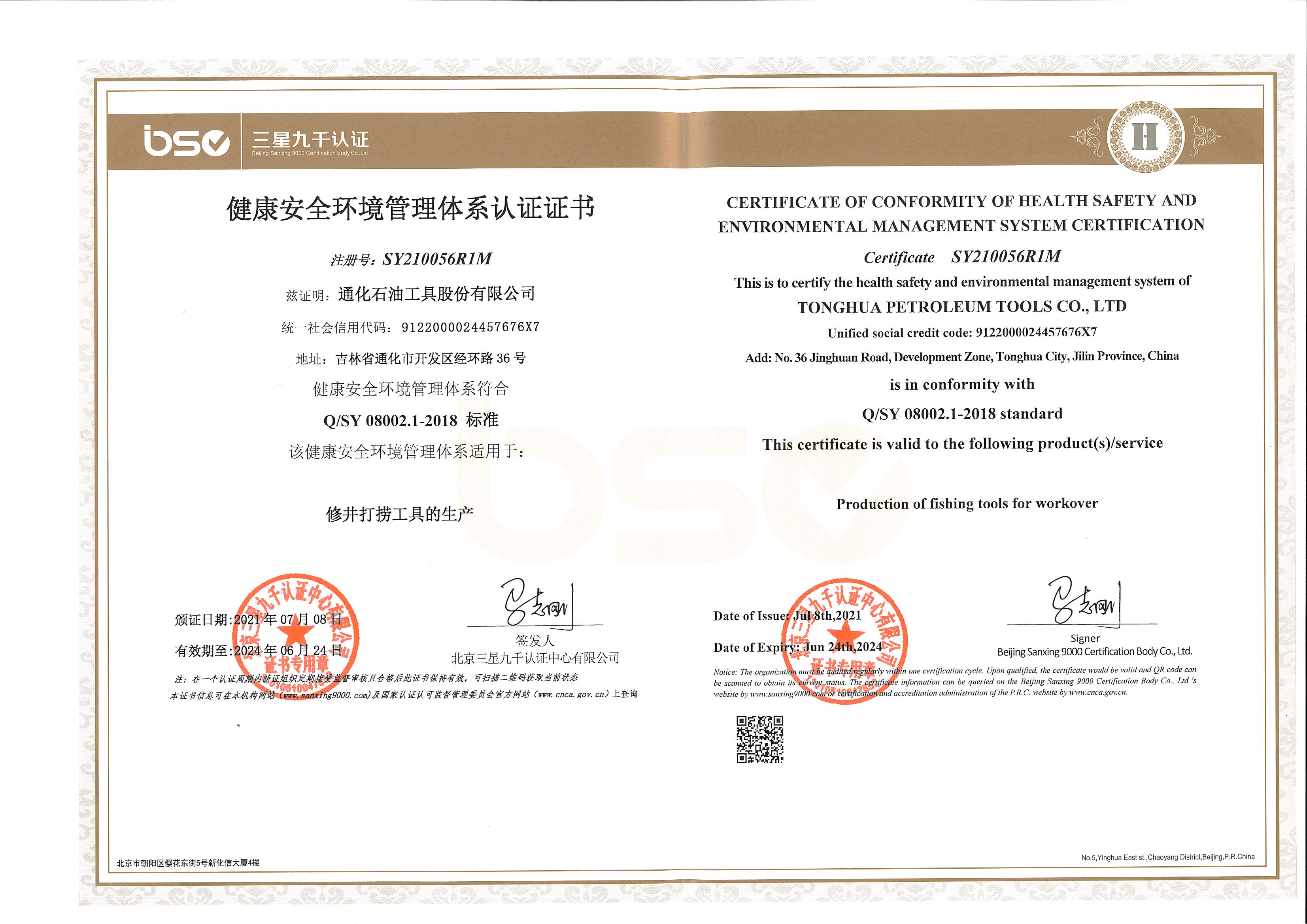 HES健康安全證書(shū).jpg